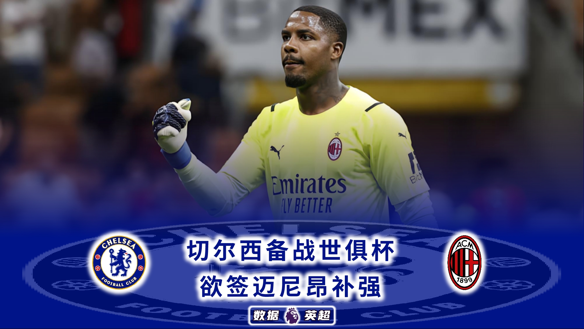 2025世俱杯:切尔西赛前焦点揭秘的简单介绍 2025世俱杯:切尔西赛前焦点揭秘的简单介绍