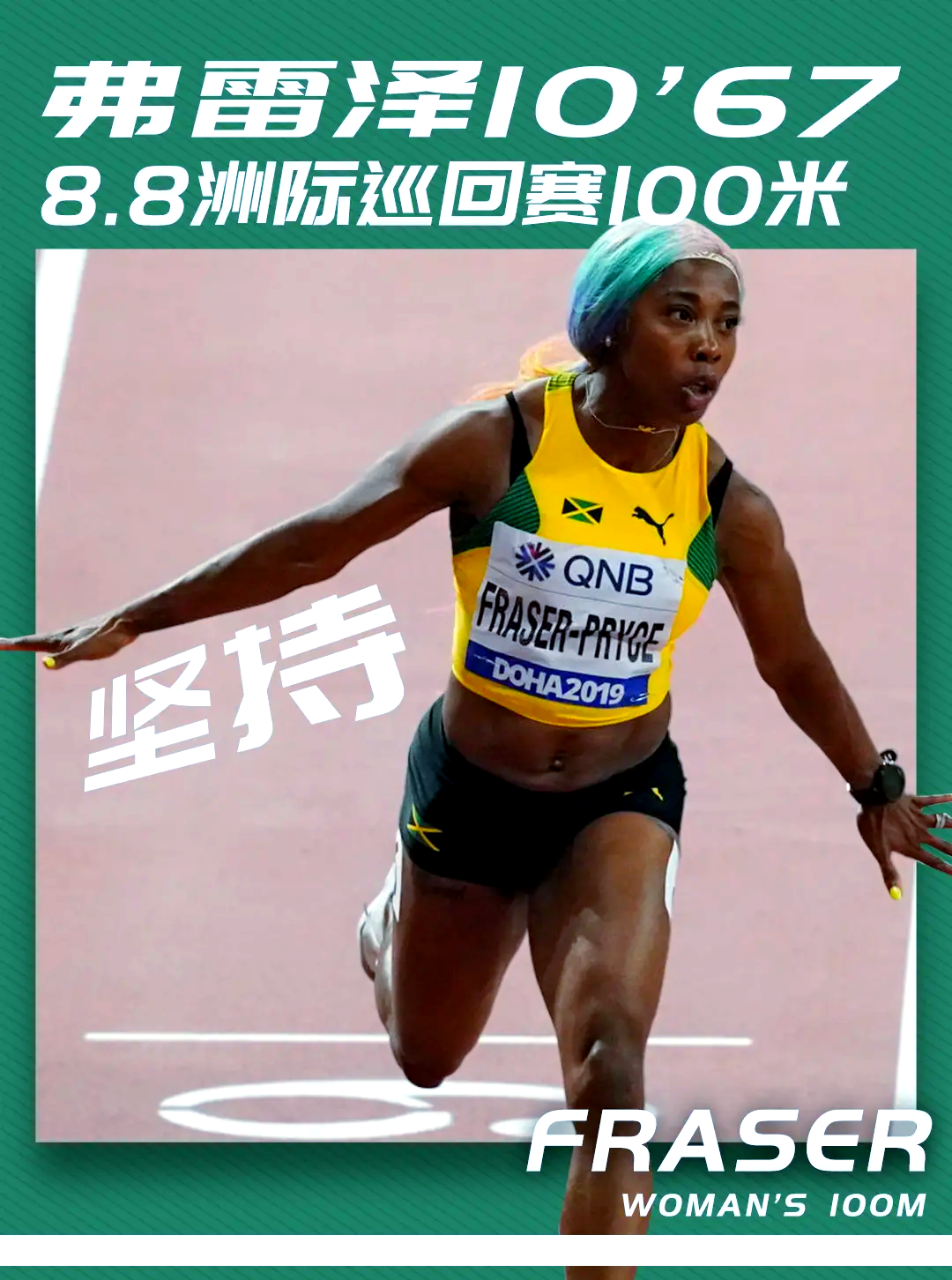 田径女子米决赛,牙买加选手夺魁 田径女子米决赛,牙买加选手夺魁