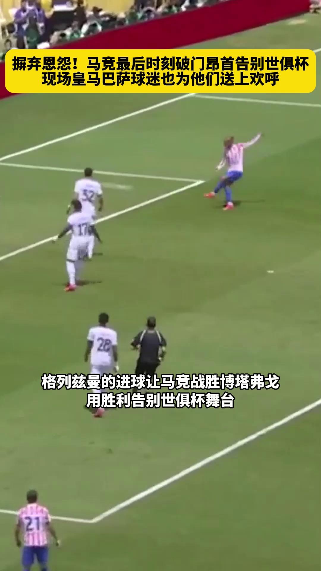 马德里竞技再度胜利,实力无限的简单介绍 马德里竞技再度胜利,实力无限的简单介绍