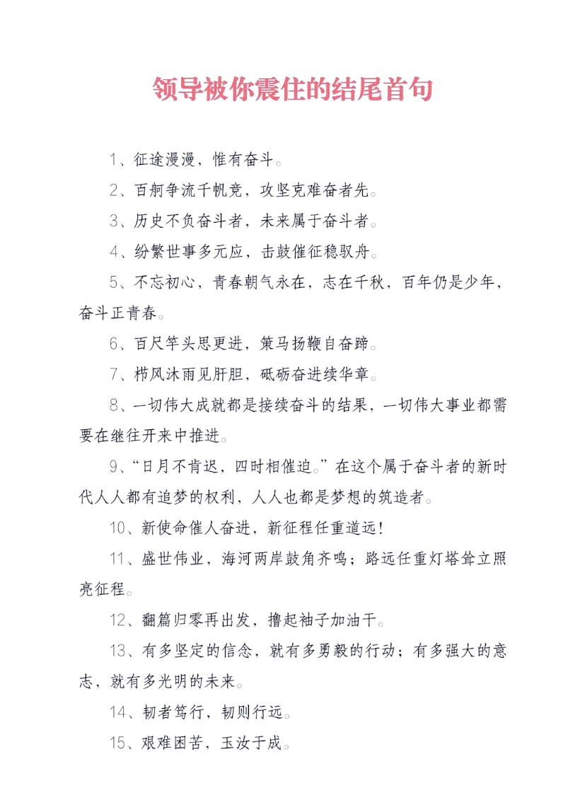 冠军之路漫漫，巅峰属于奋斗者