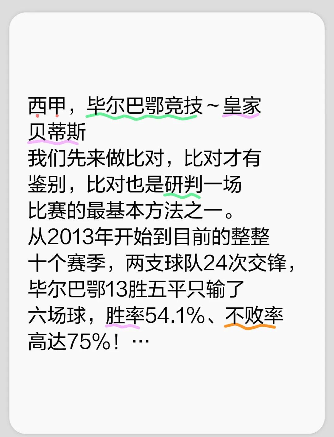 皇家贝蒂斯期待击败比尔巴鄂竞技