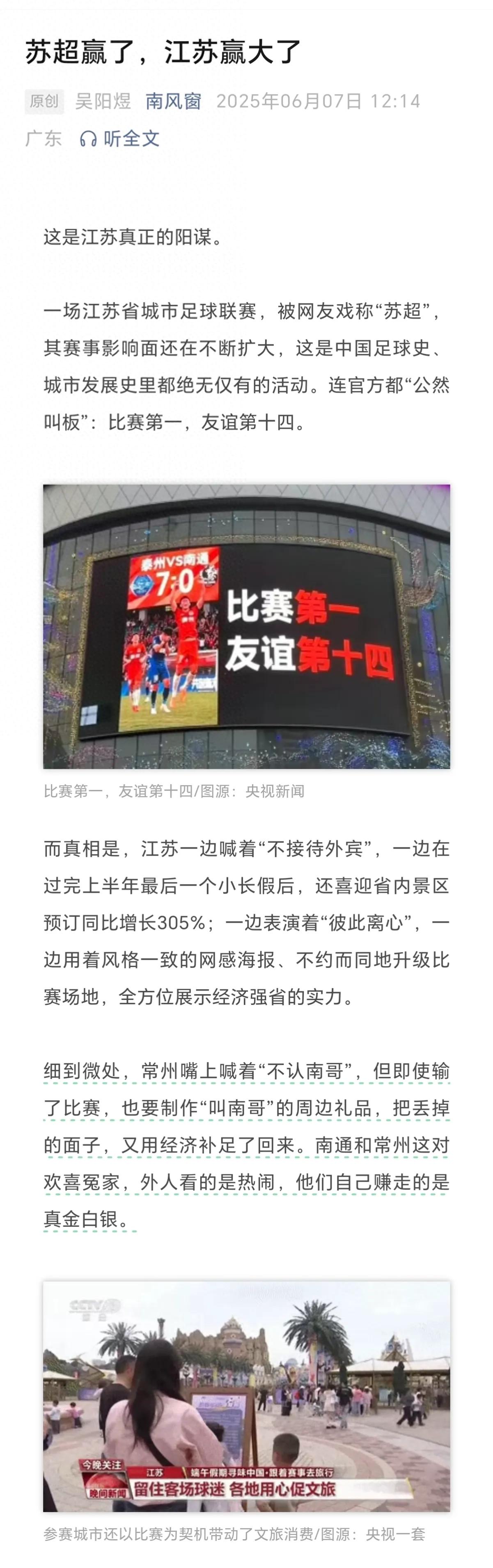 江苏队在对阵四川队中实现一场胜利 江苏队在对阵四川队中实现一场胜利
