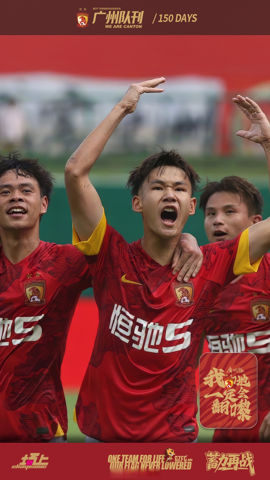 广州队重回胜利轨道，豪取三连胜