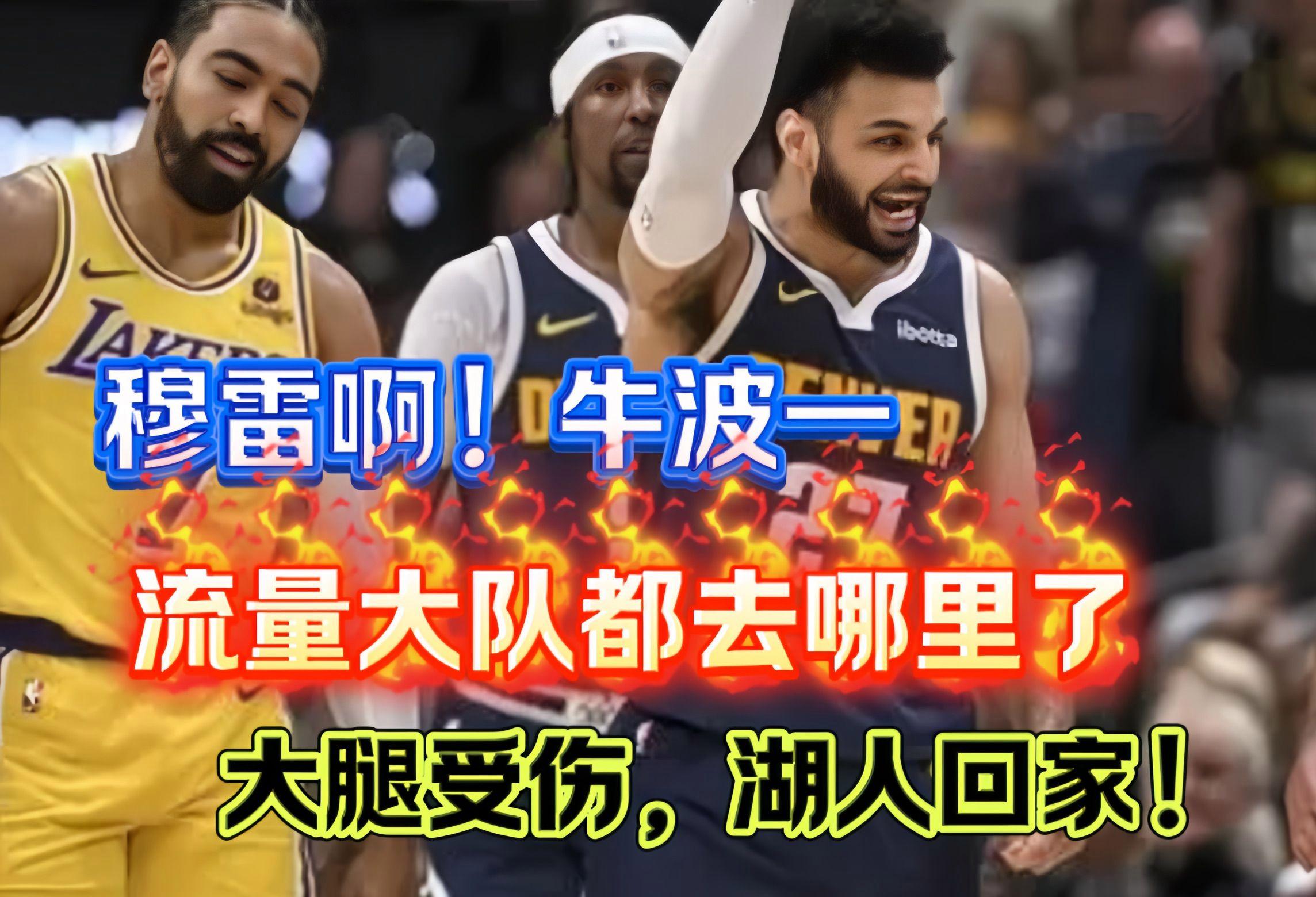 「湖人绝杀掘金,实现完美反击」 「湖人绝杀掘金,实现完美反击」
